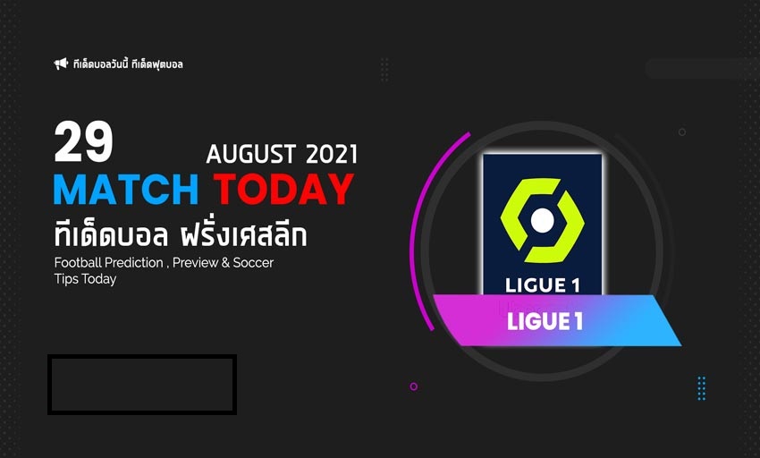 ทีเด็ดบอล ทีเด็ดบอลวันนี้ วิเคราะห์บอล วันที่ 29 สิงหาคม 2564
