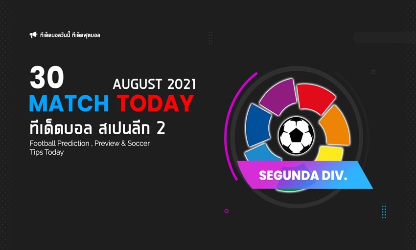 ทีเด็ดบอล ทีเด็ดบอลวันนี้ วิเคราะห์บอล วันที่ 30 สิงหาคม 2564