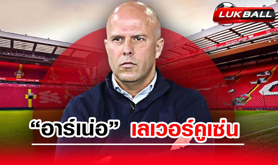 "อาร์เน่อ" ถอนตัวงานรับรางวัลผู้จัดการทีม LMA เหตุรถพุ่งชนแฟนลิเวอร์พูล "อาร์เน่อ" ถอนตัวงานรับรางวัลผู้จัดการทีม LMA เหตุรถพุ่งชนแฟนลิเวอร์พูล