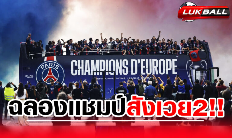 ฉลองแชมป์ "เปแอสเช" เสียชีวิต 2 ราย จับกุมกว่า 500 คน ฉลองแชมป์ "เปแอสเช" เสียชีวิต 2 ราย จับกุมกว่า 500 คน