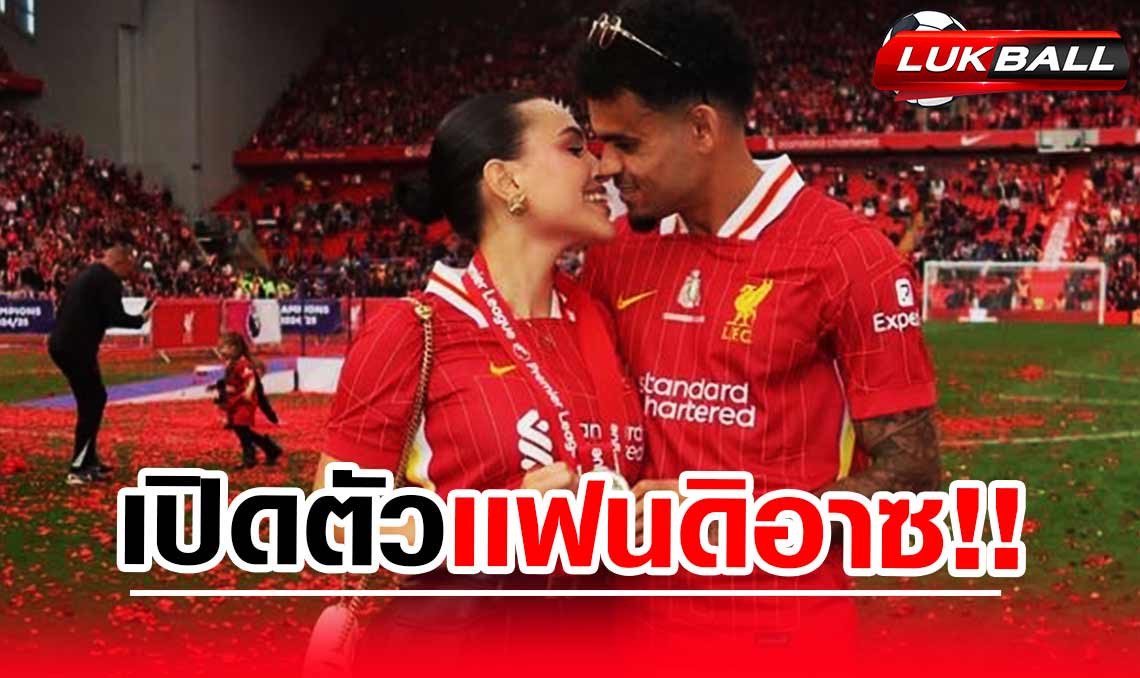 แฟนสาว ดิอาซ โพสต์ซึ้งส่ออำลาลิเวอร์พูล ท่ามกลางกระแสข่าวย้ายทีม แฟนสาว ดิอาซ โพสต์ซึ้งส่ออำลาลิเวอร์พูล ท่ามกลางกระแสข่าวย้ายทีม