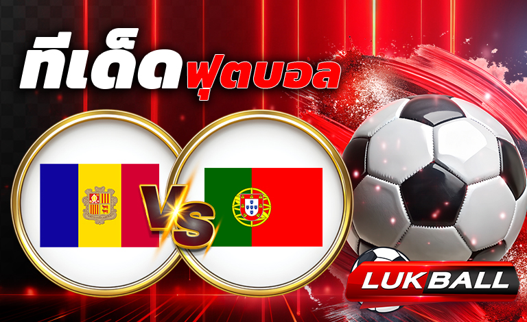 ทีเด็ดบอล ยูเครน vs  ฝรั่งเศส   บอลโลก โซนยุโรป (World Cup Europe Zone) เวลา 01.45 น.